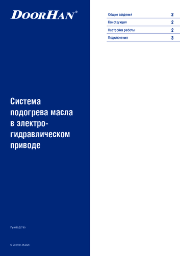 Система подогрева масла в электрогидравлическом приводе